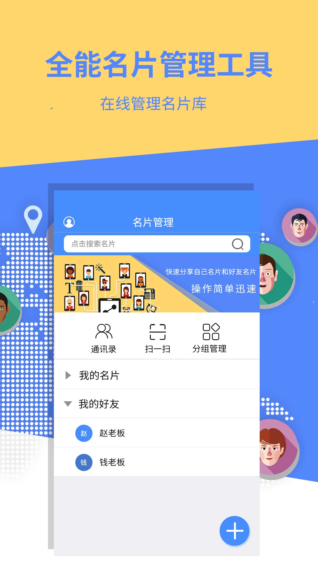 名片全能大师截图