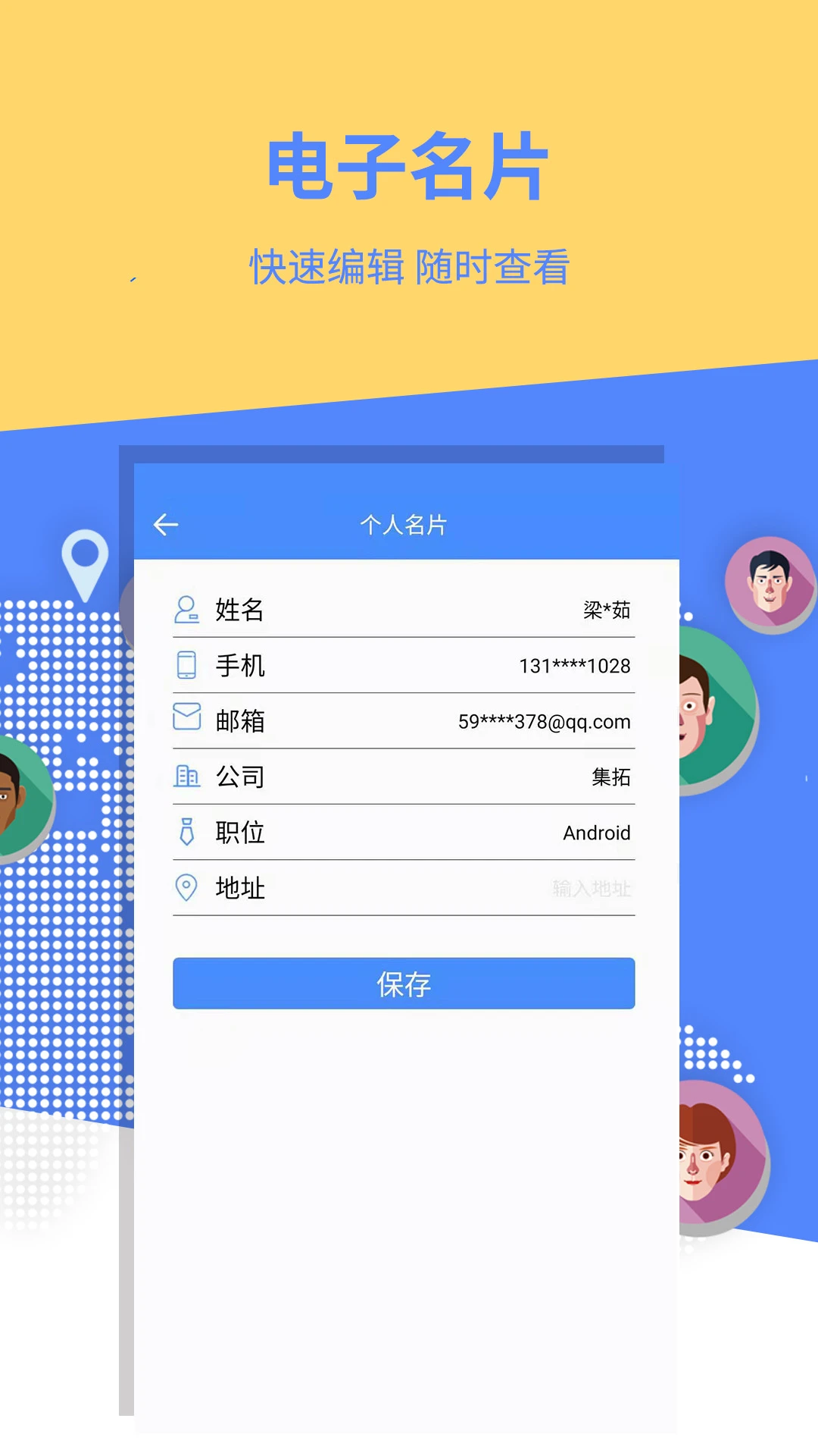 名片全能大师截图