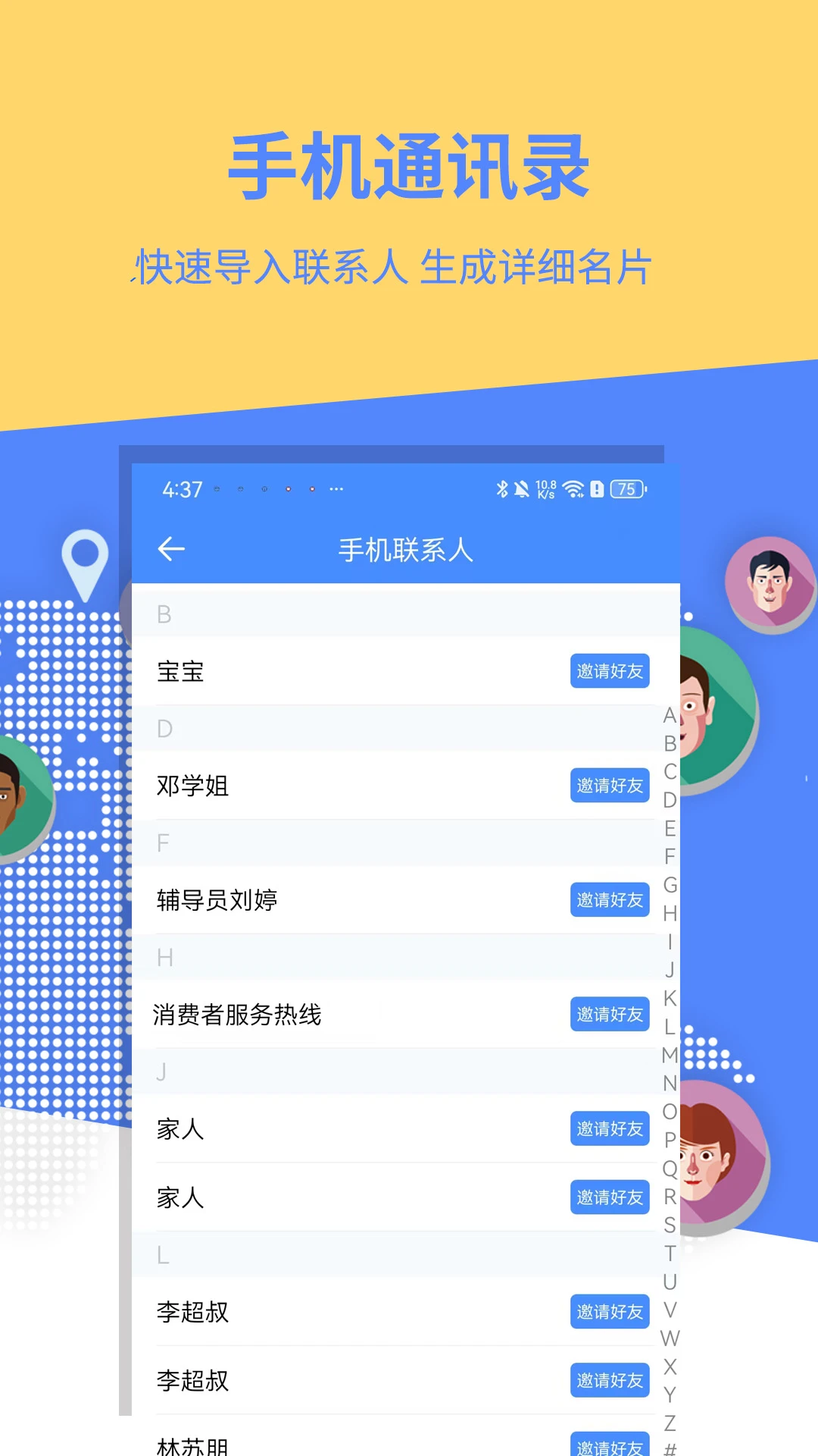 名片全能大师截图
