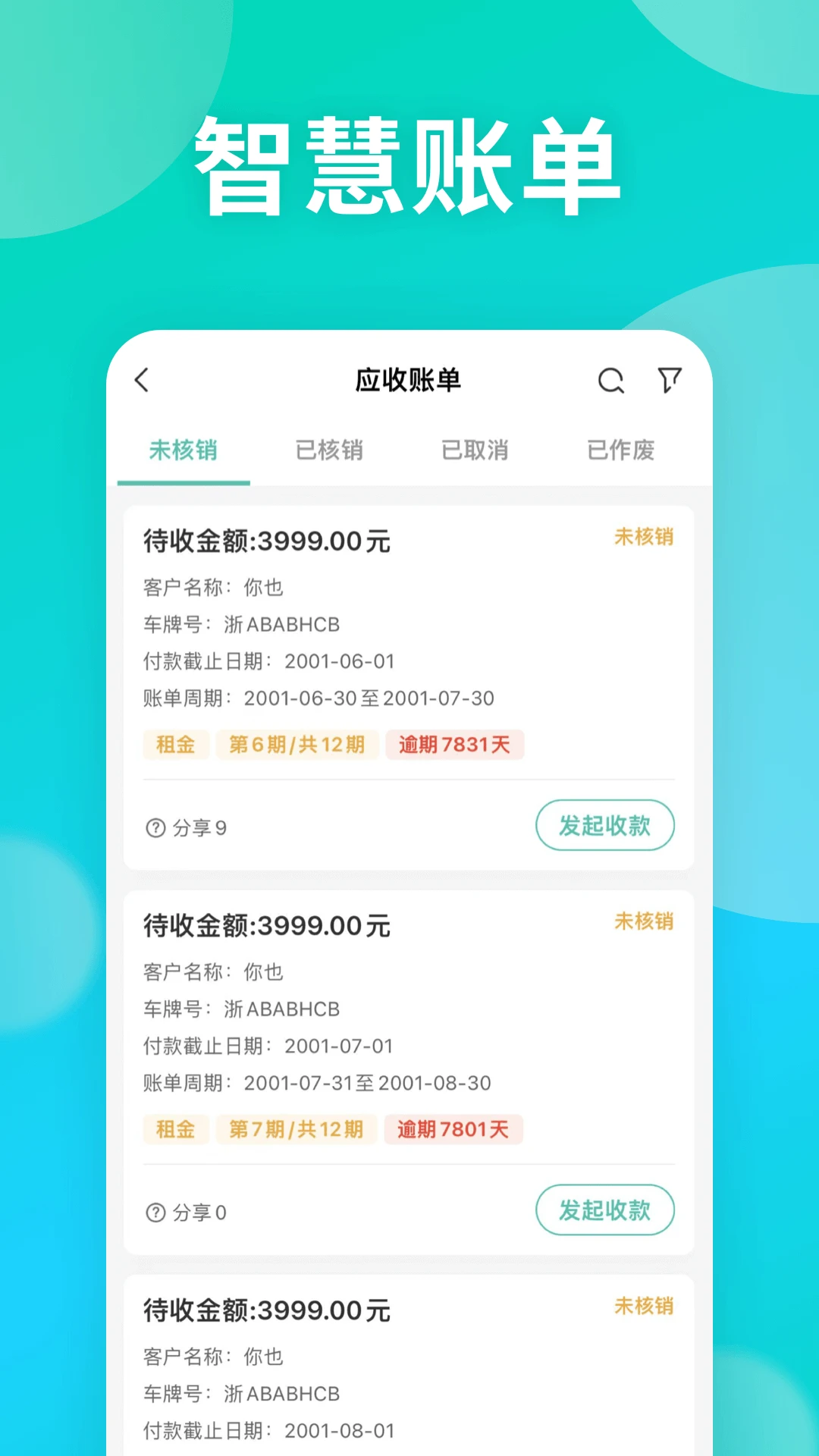 远程慧管车截图