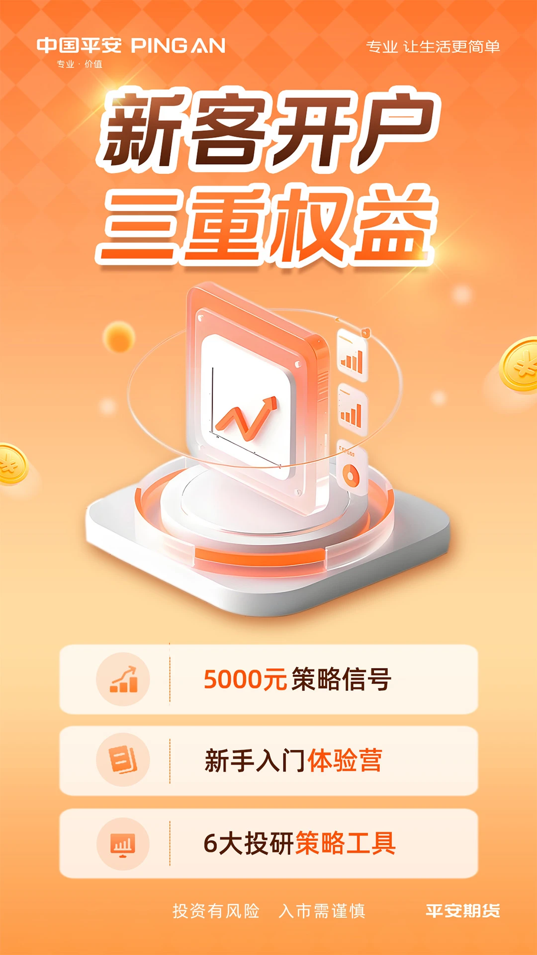 平安期货截图