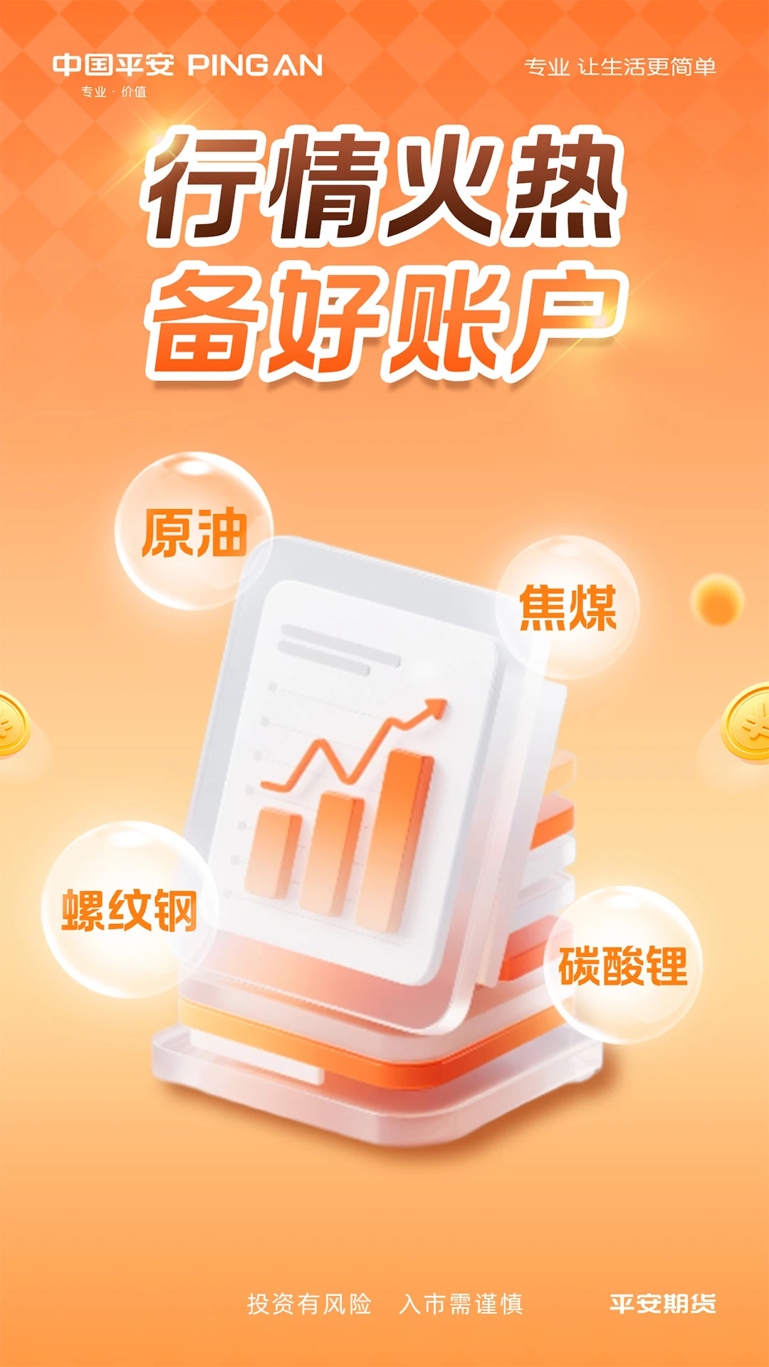平安期货截图