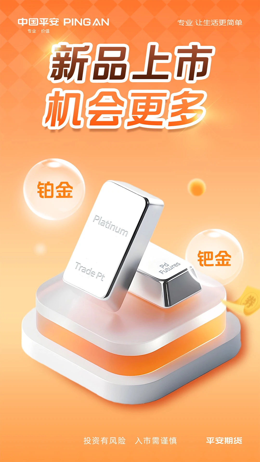 平安期货截图