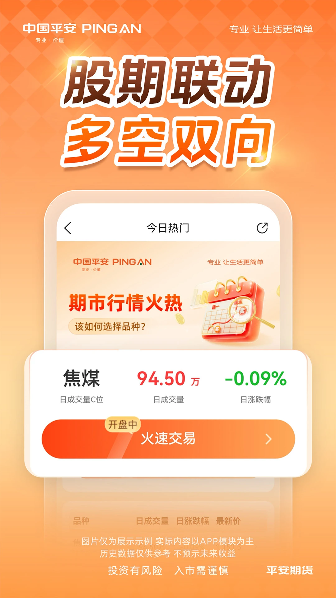 平安期货截图