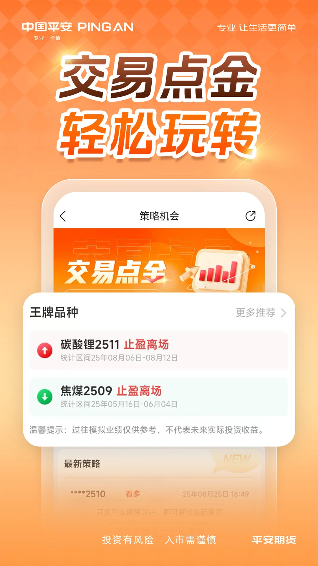 平安期货截图