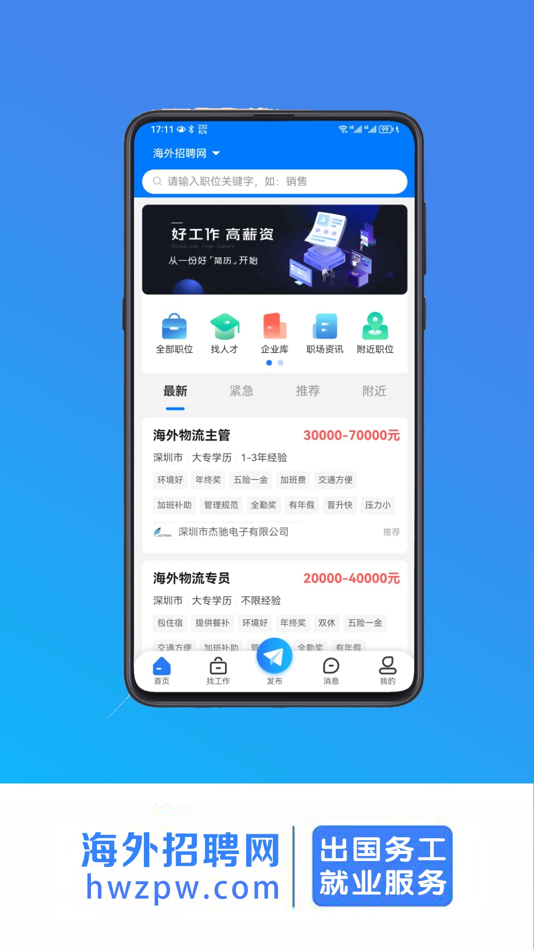 海外招聘网截图