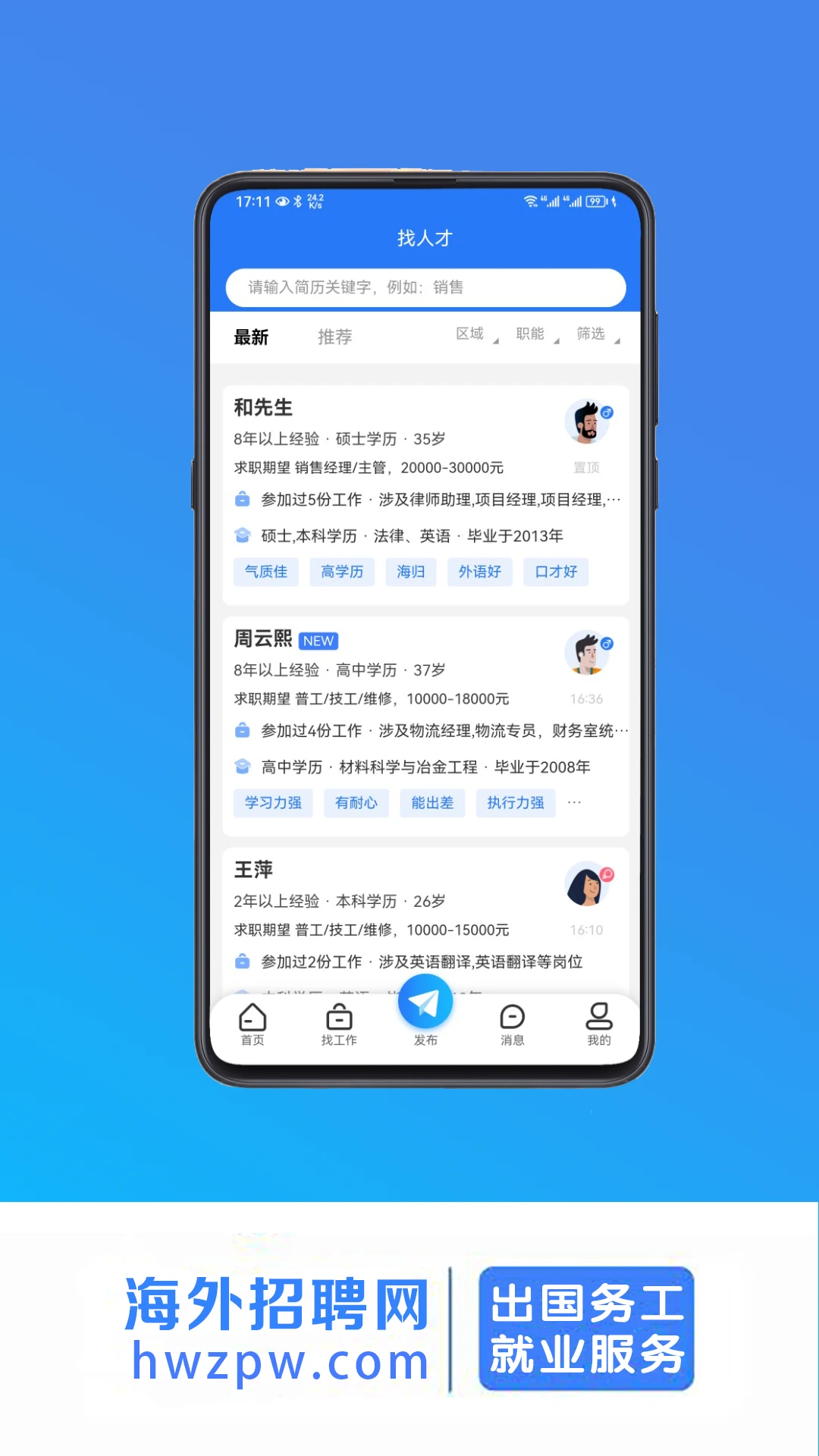 海外招聘网截图
