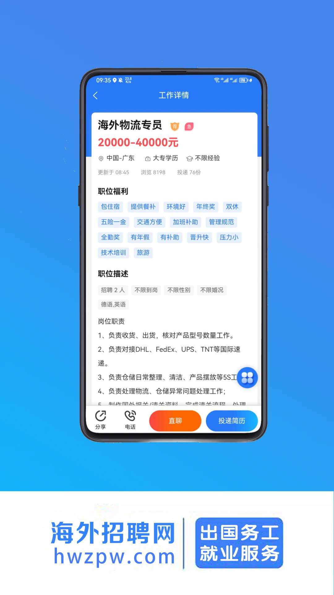 海外招聘网截图