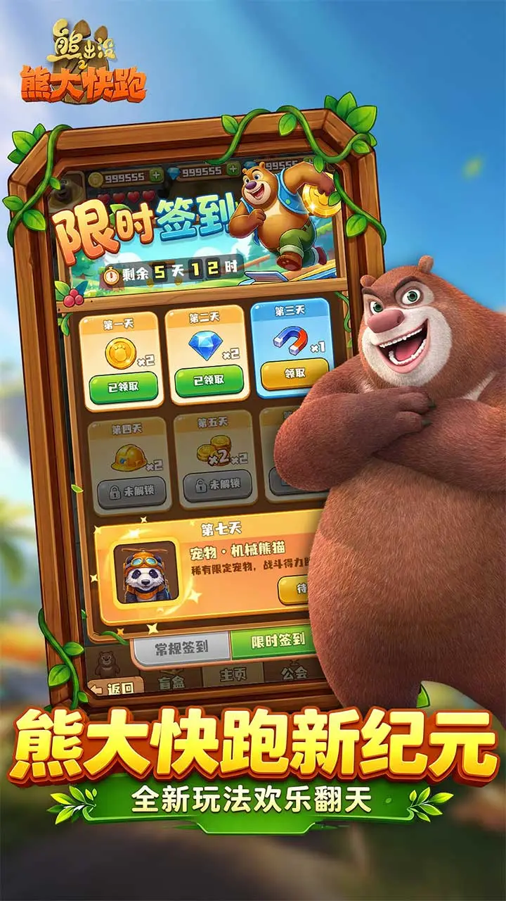 熊出没之熊大快跑截图