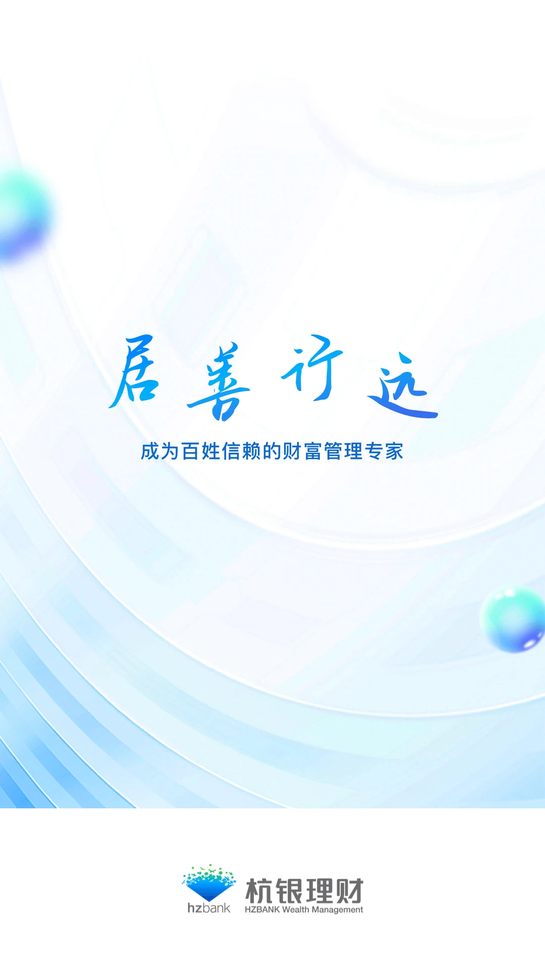 杭银理财截图