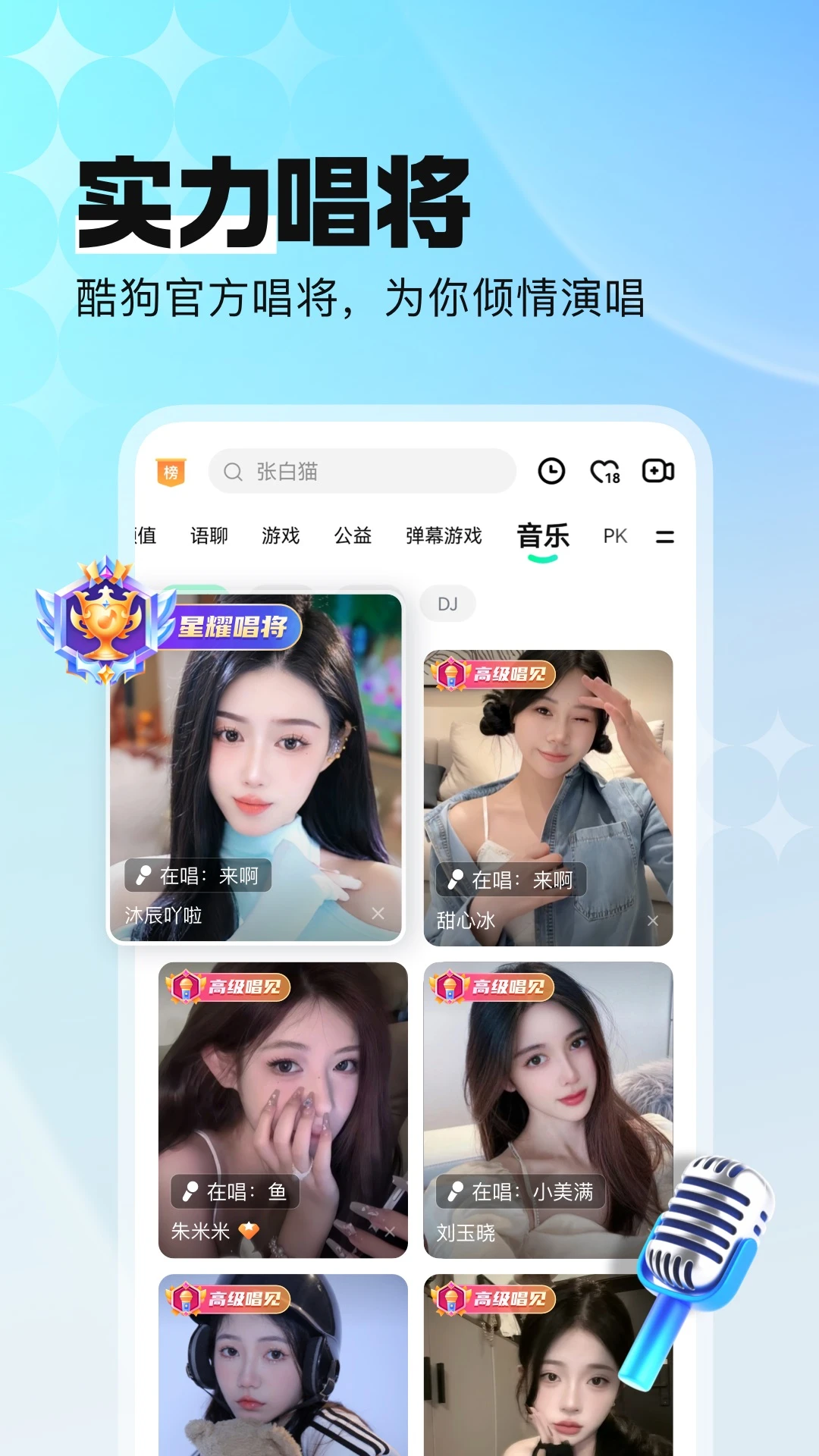 酷狗直播截图