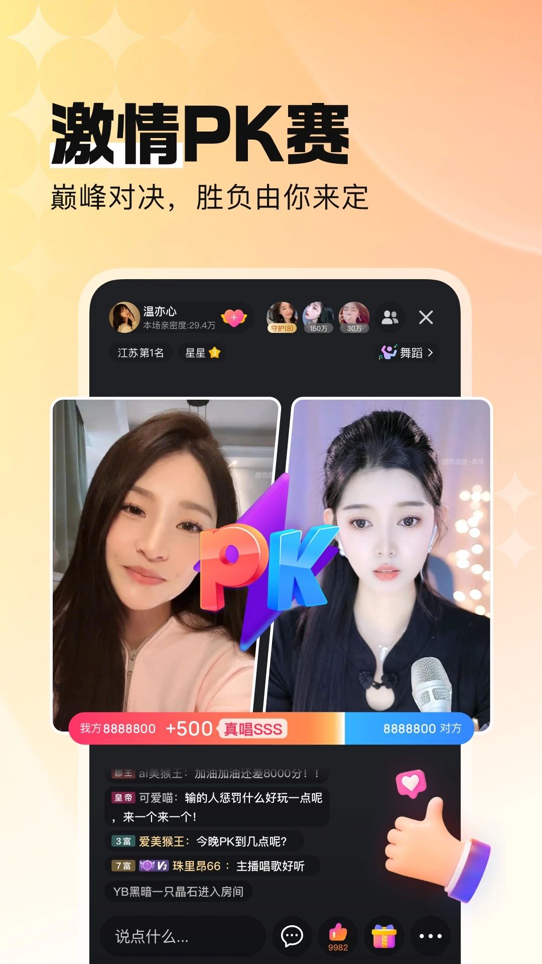 酷狗直播截图