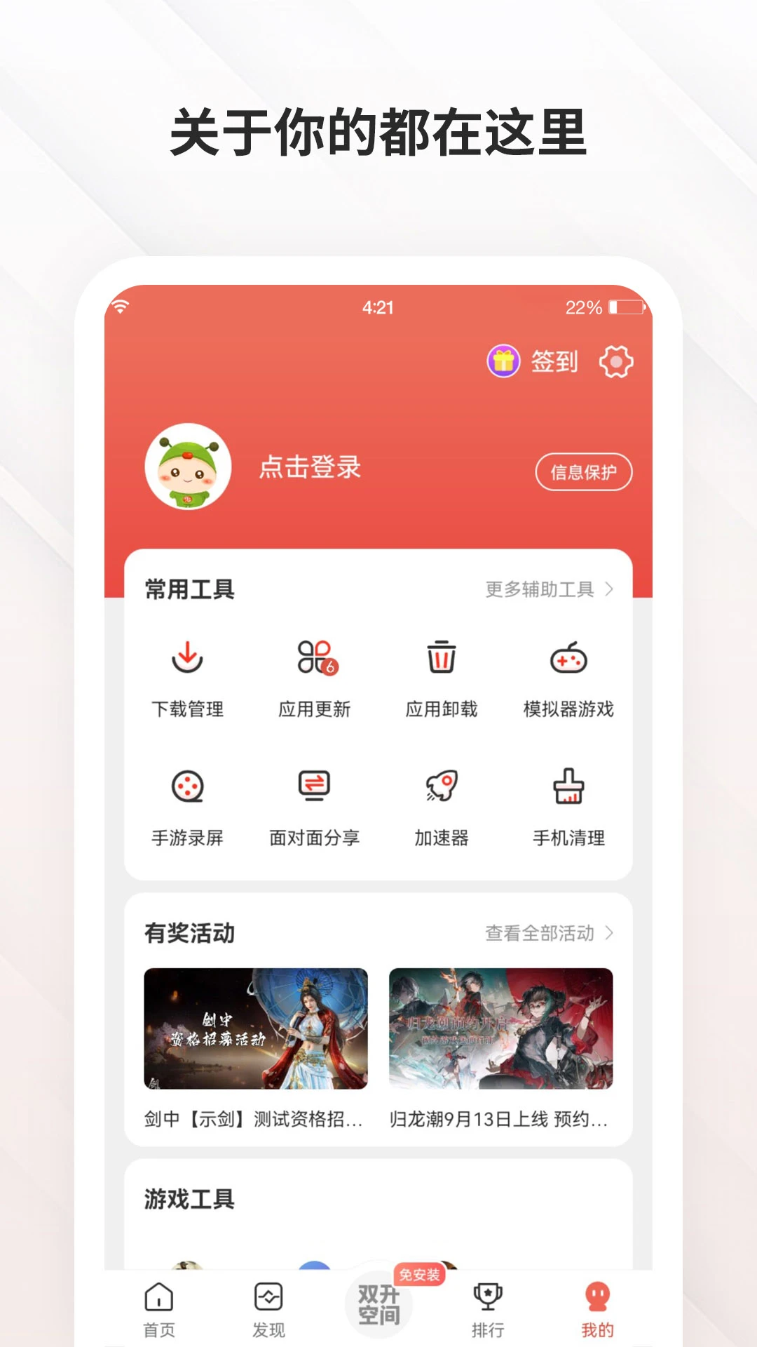 虫虫助手截图
