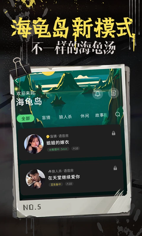 海龟汤截图