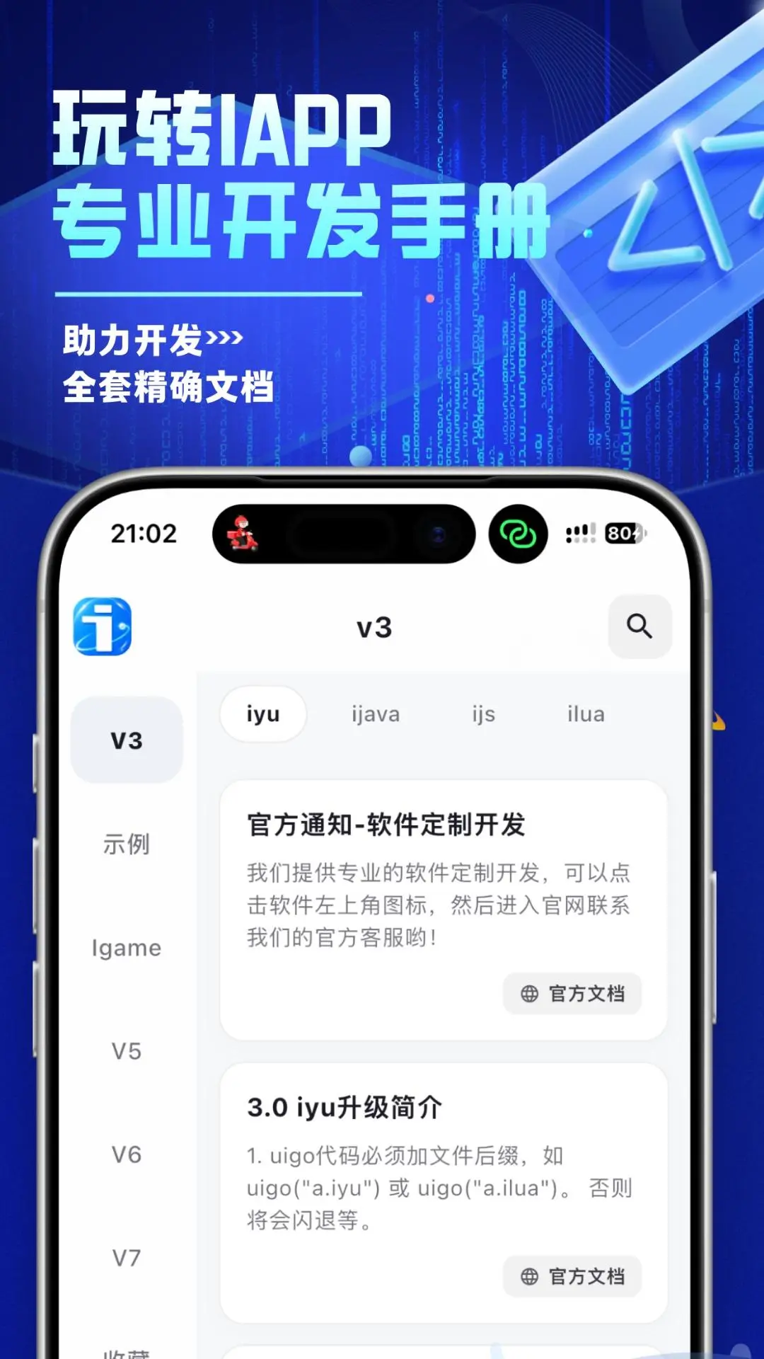 IAPP手册截图