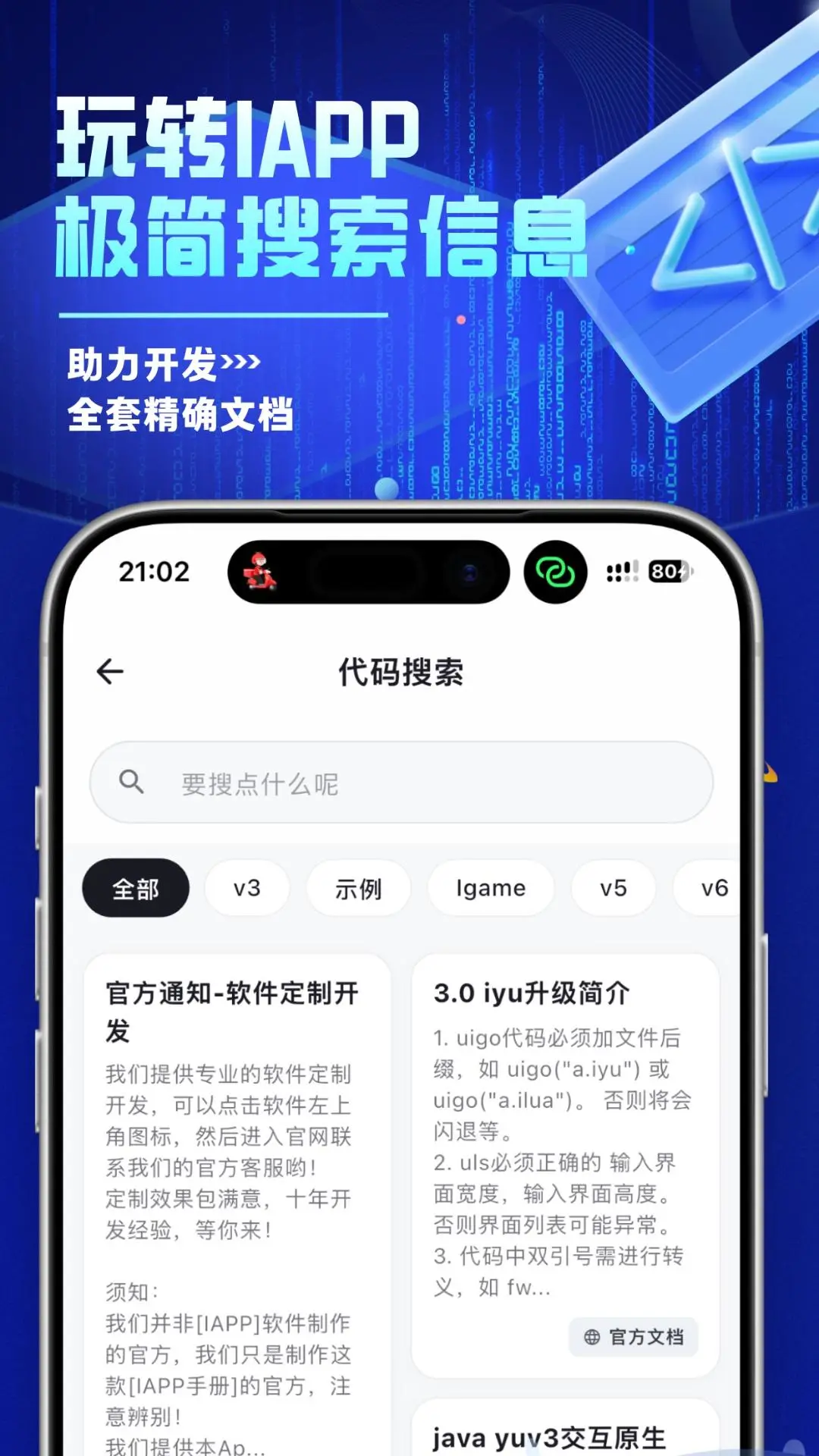 IAPP手册截图