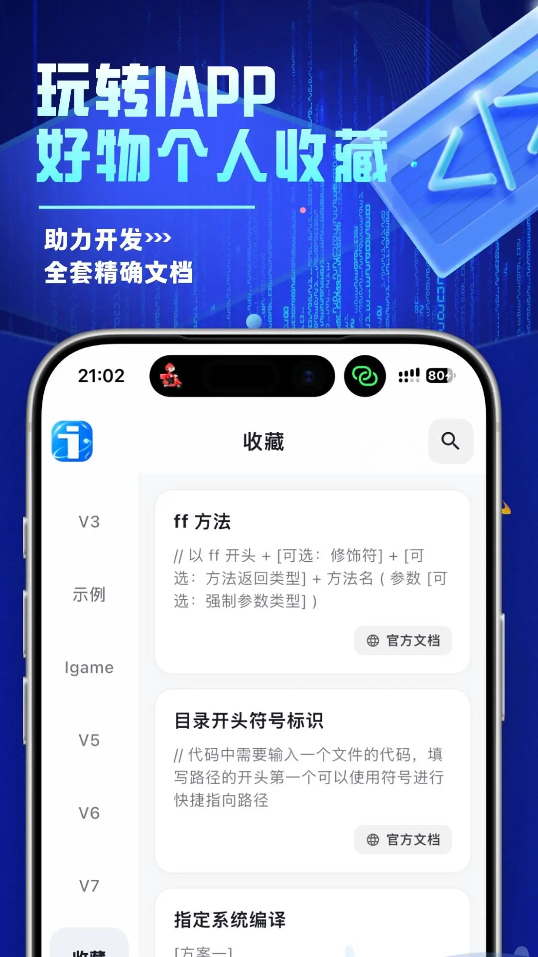 IAPP手册截图