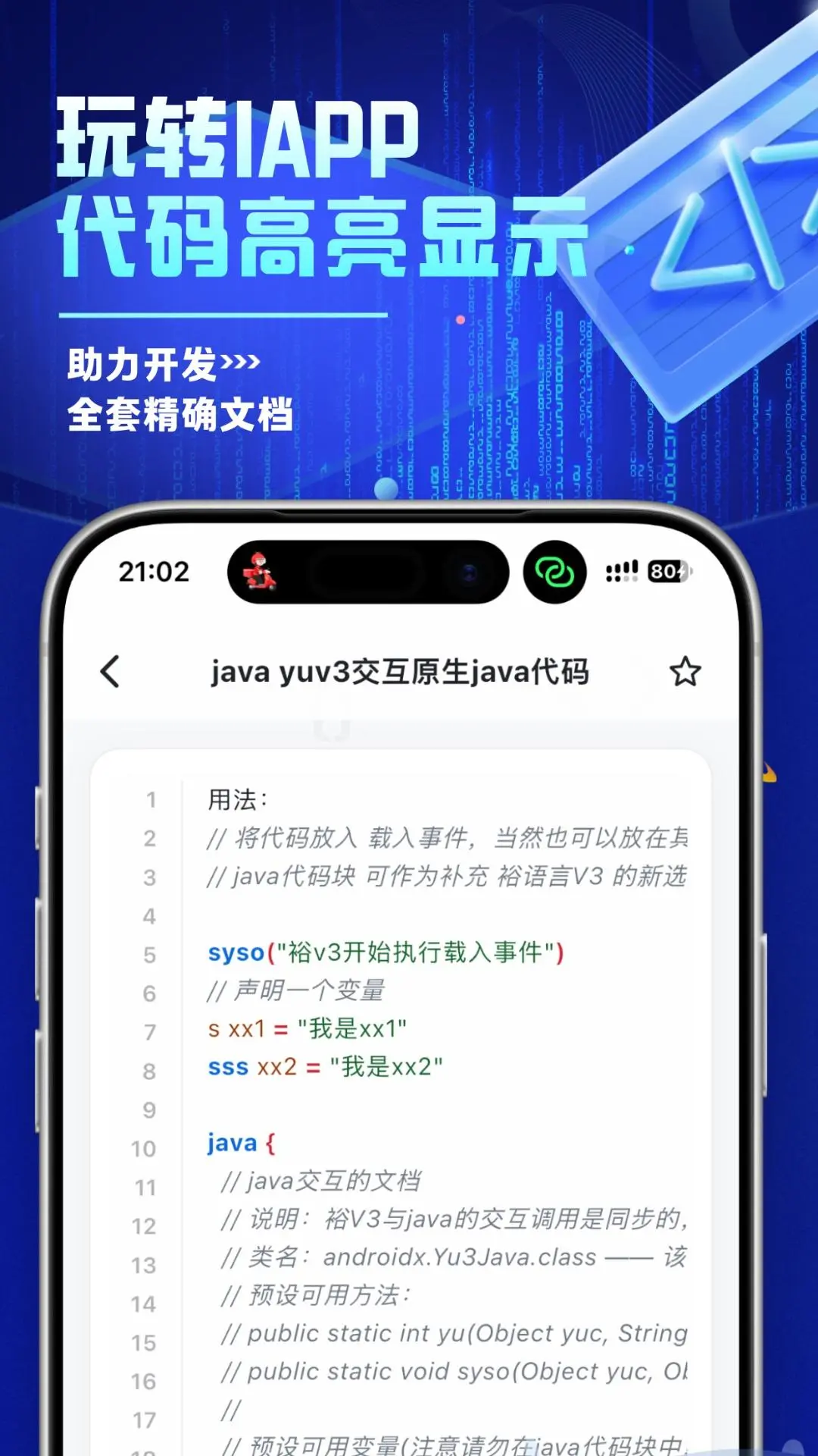 IAPP手册截图