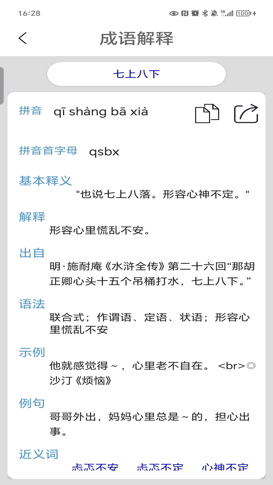 成语接龙截图