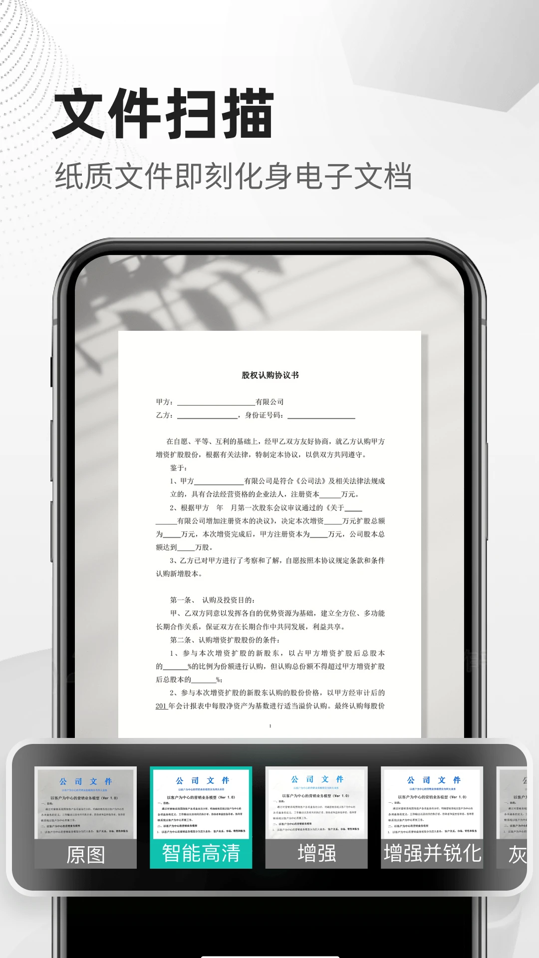 扫描文件全能王截图