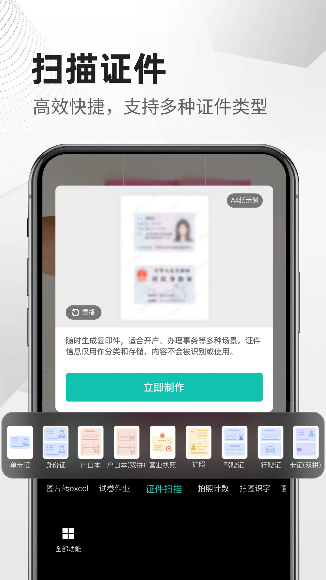 扫描文件全能王截图