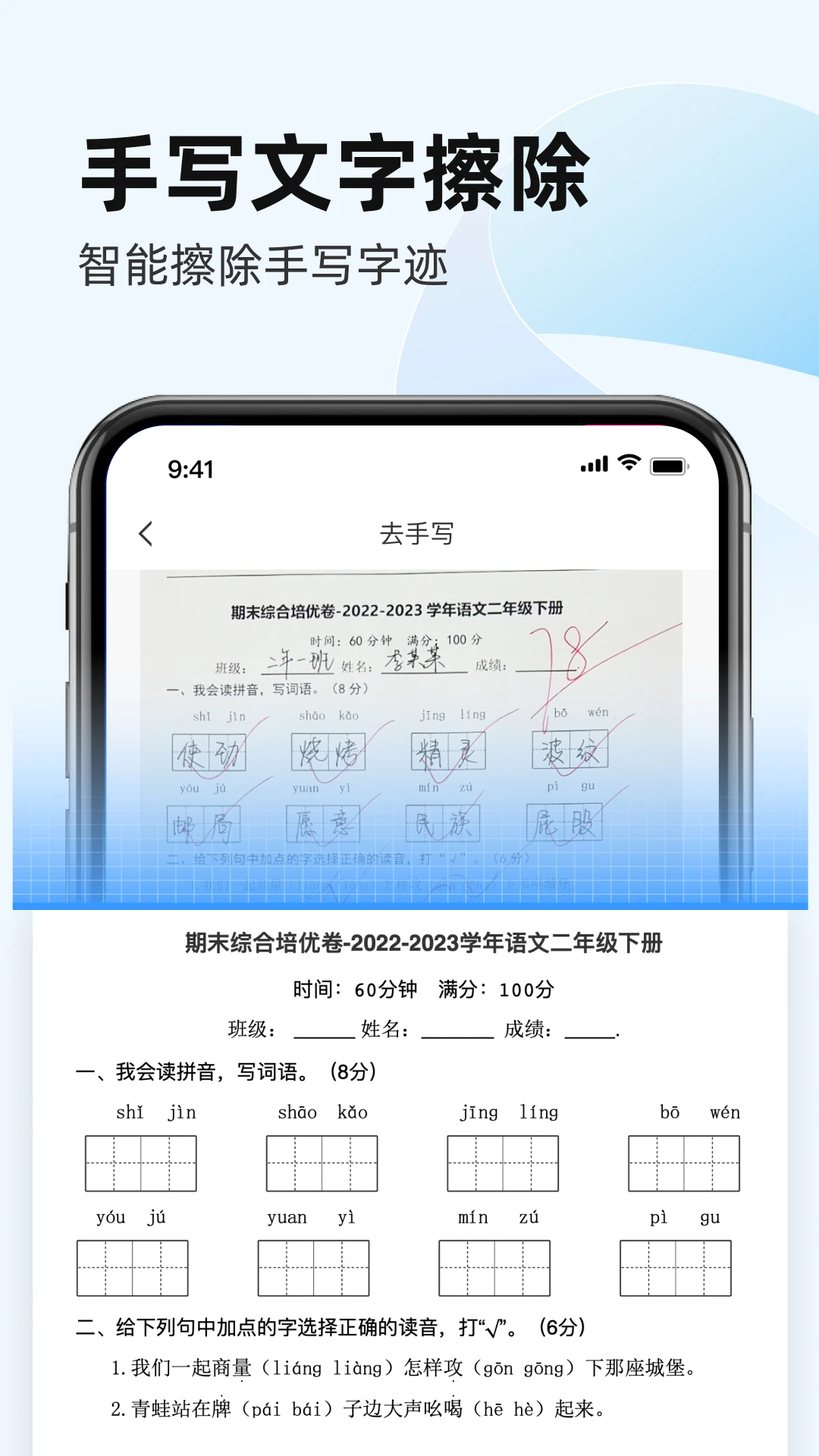 全能手机扫描王截图