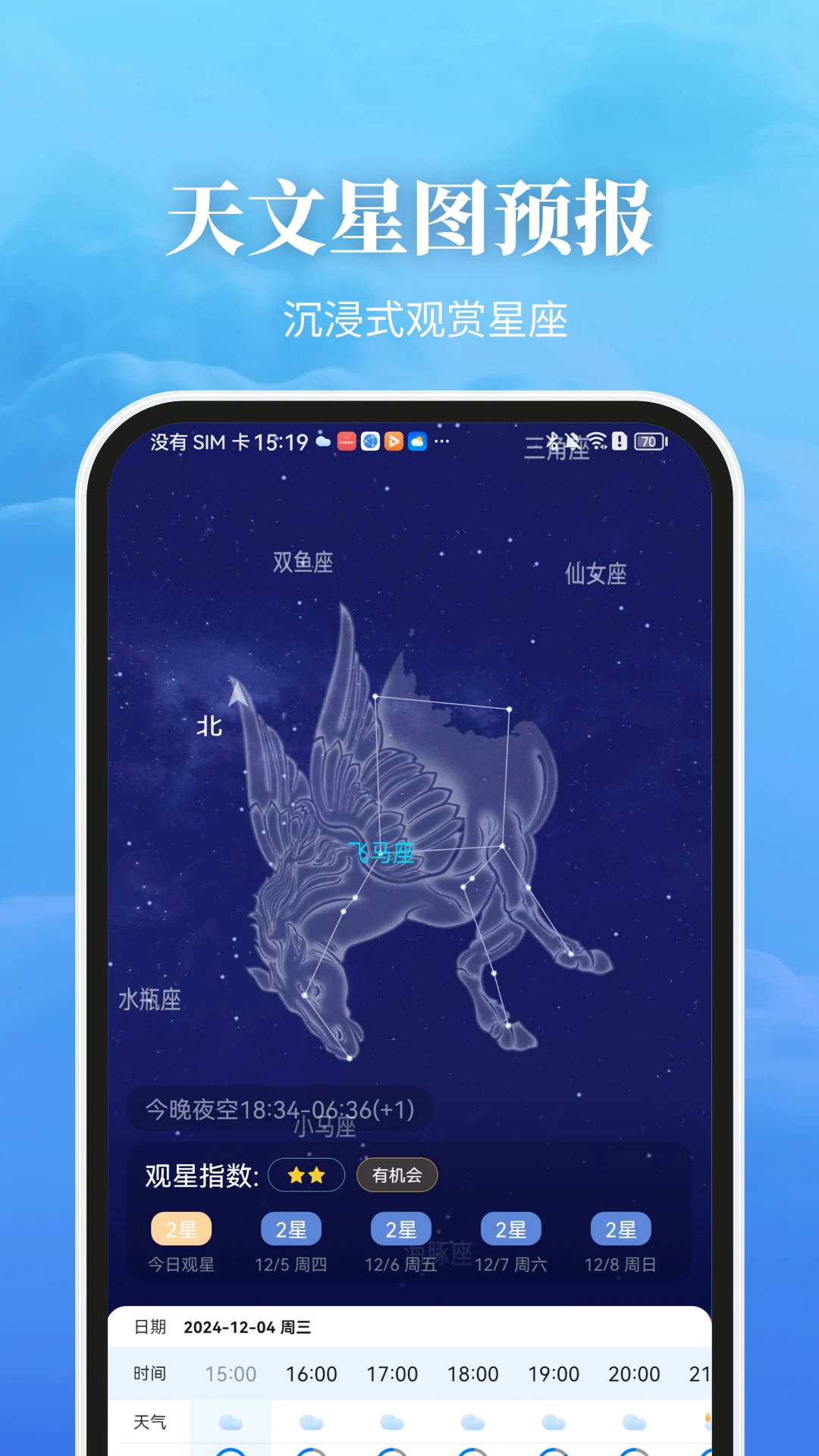 最美天气截图