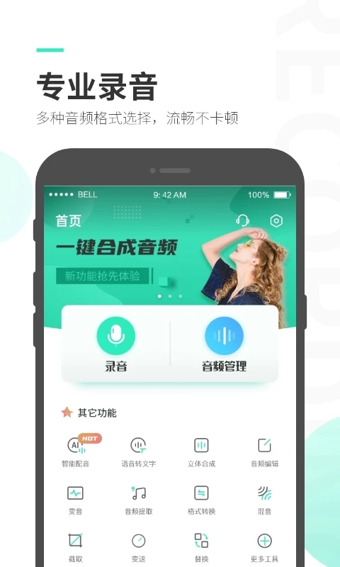 录音大师截图