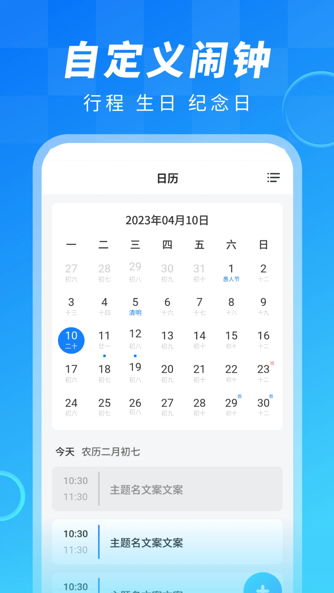 闹钟大师截图