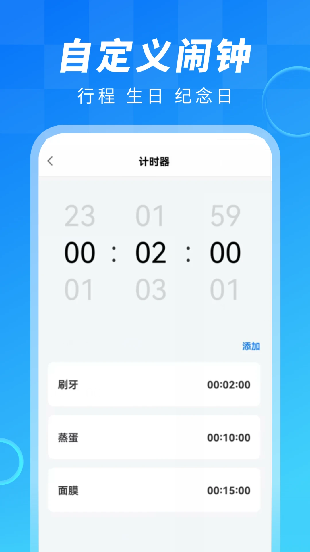闹钟大师截图
