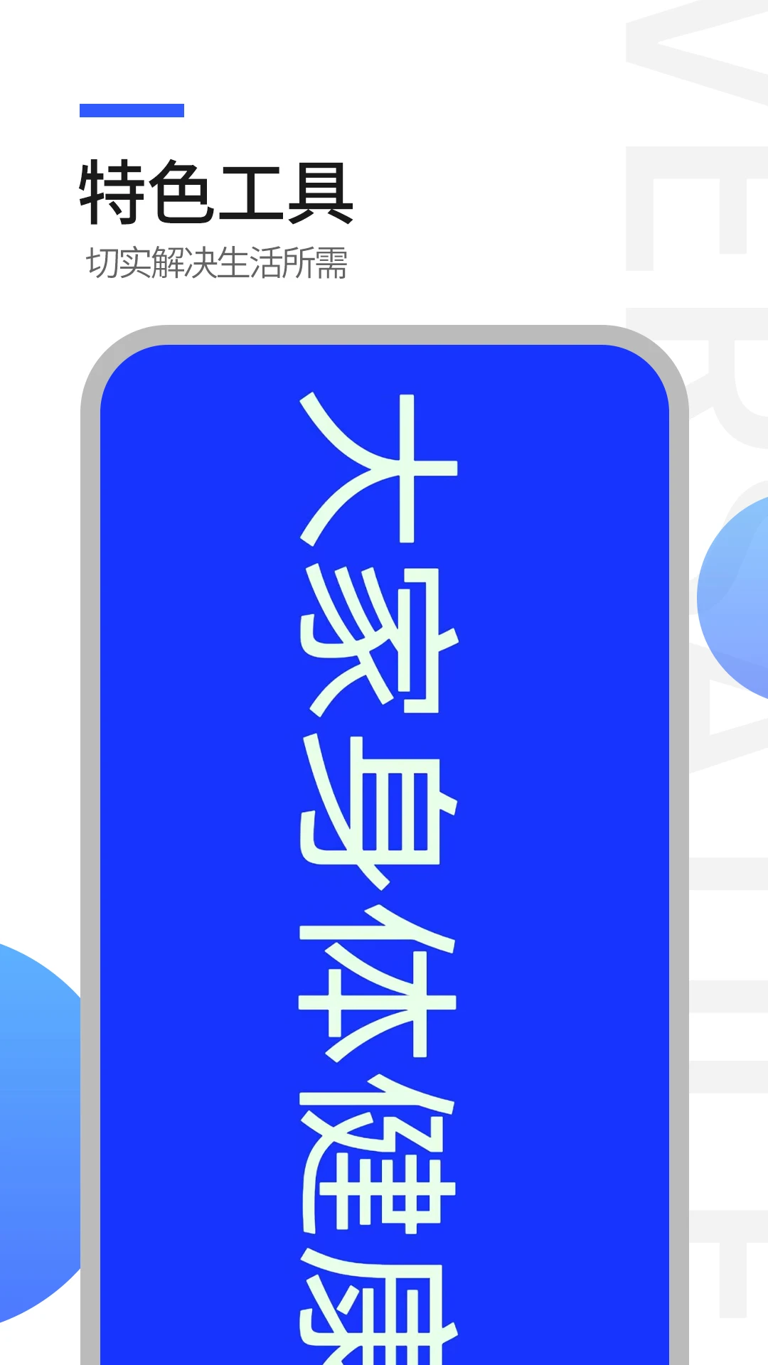 工具全能王截图