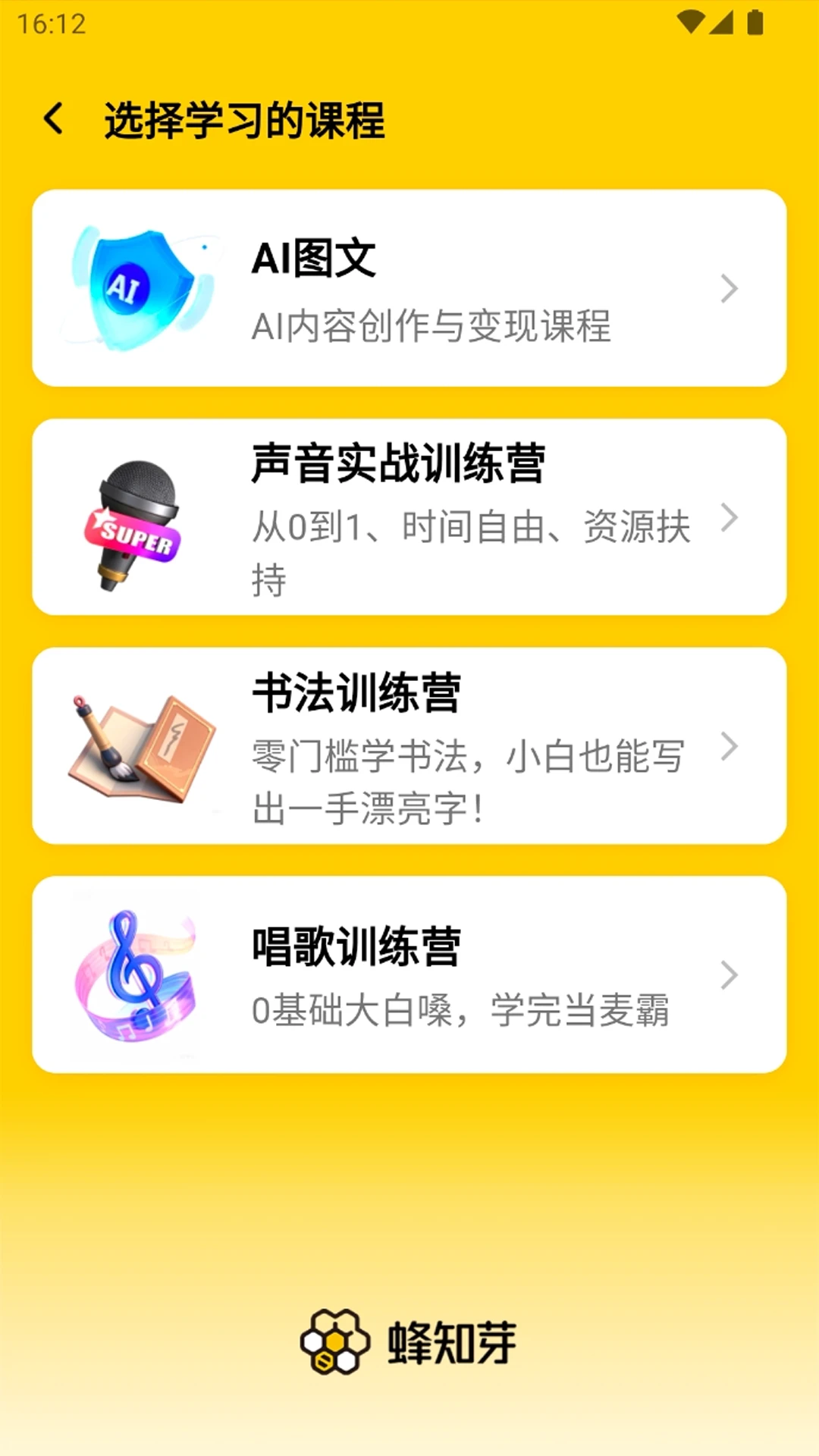 蜂知芽截图