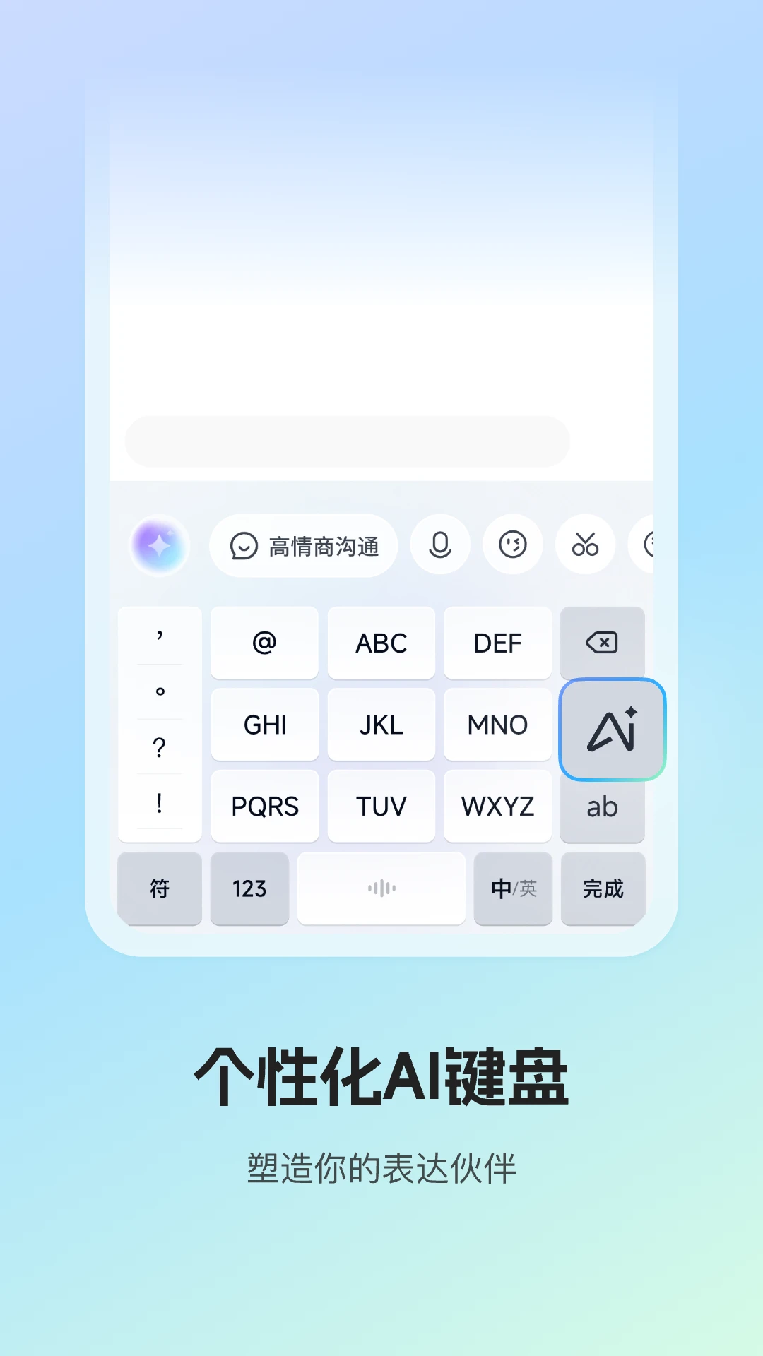 讯飞输入法截图