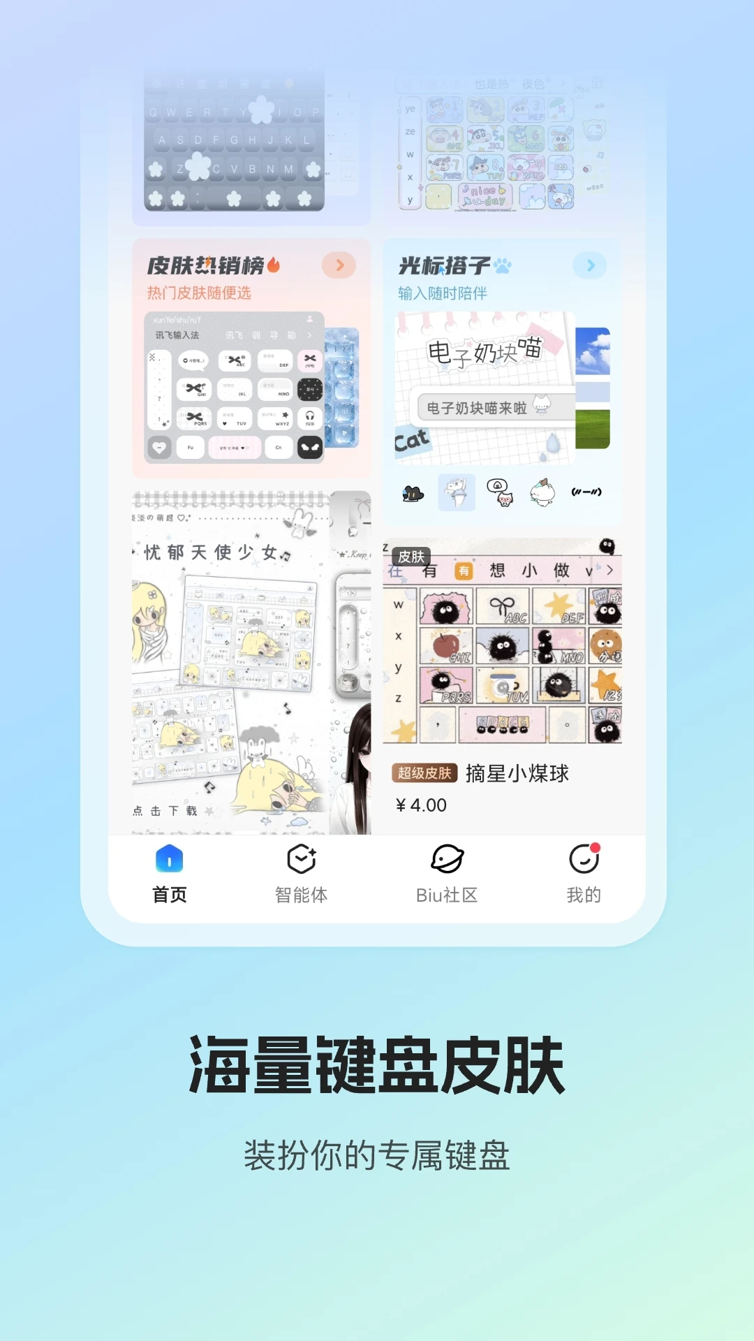 讯飞输入法截图