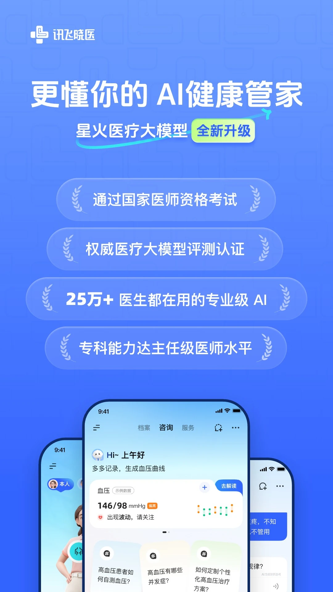 讯飞晓医截图