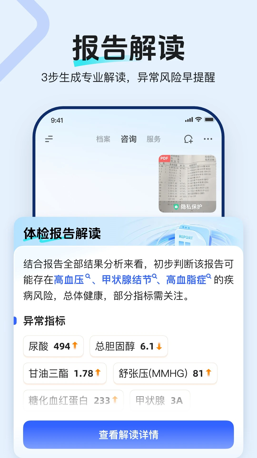 讯飞晓医截图