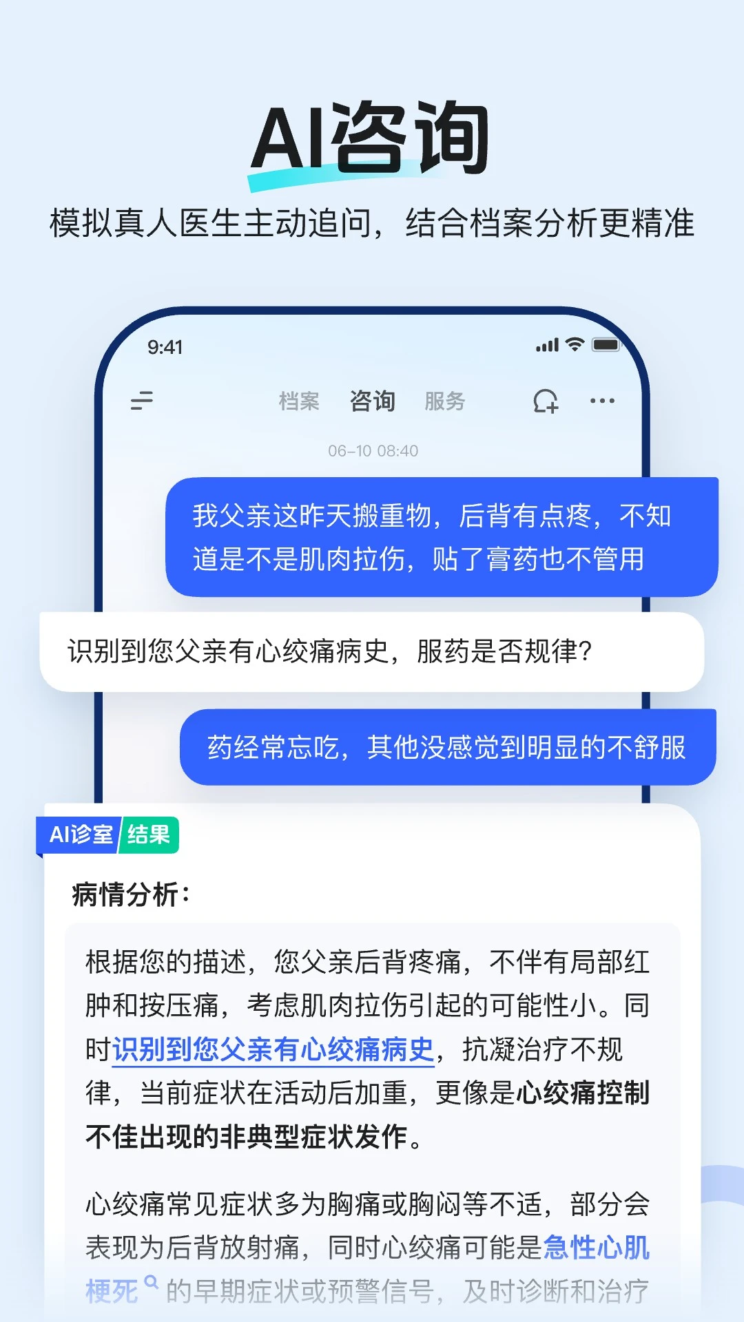 讯飞晓医截图