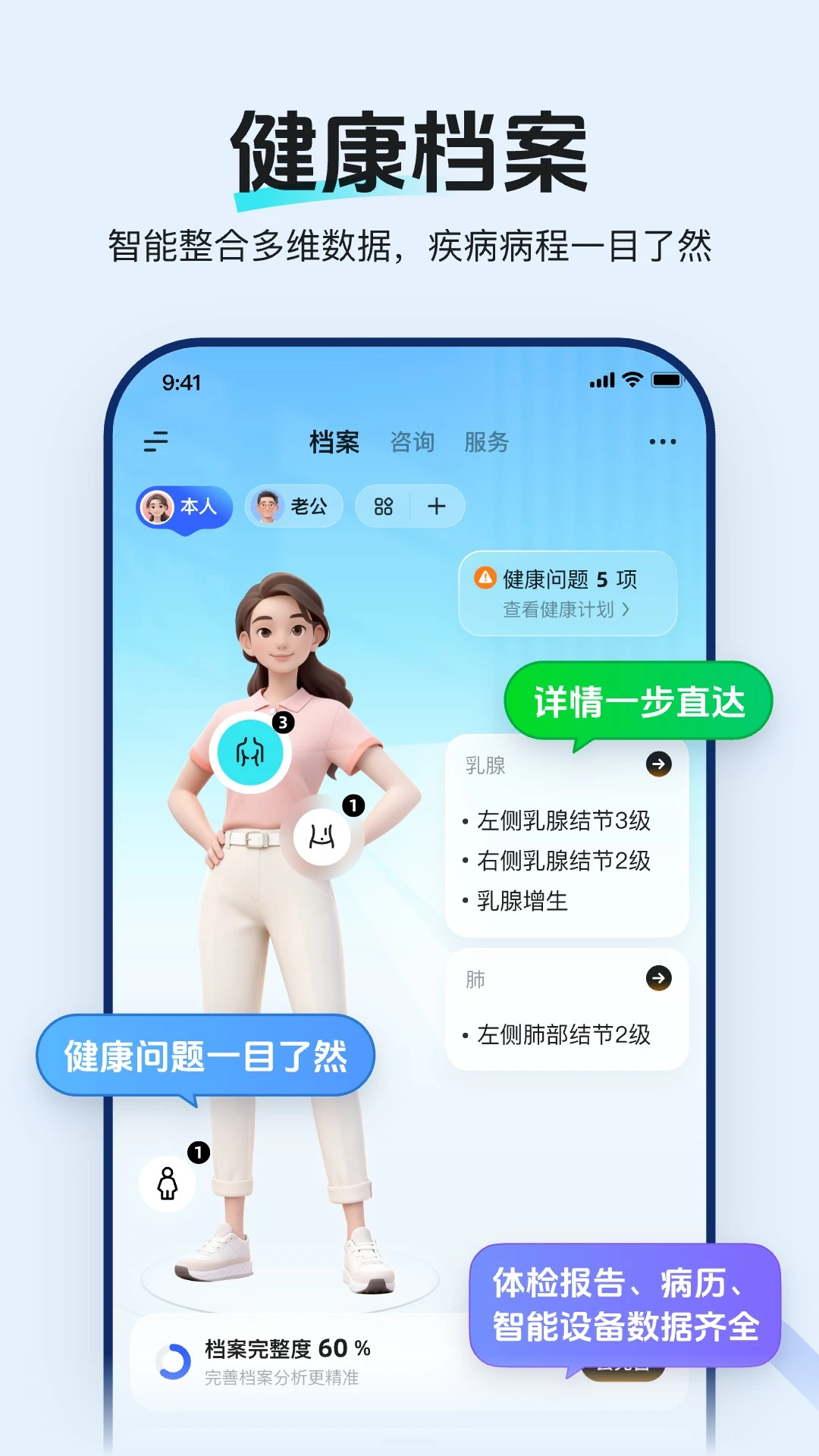 讯飞晓医截图