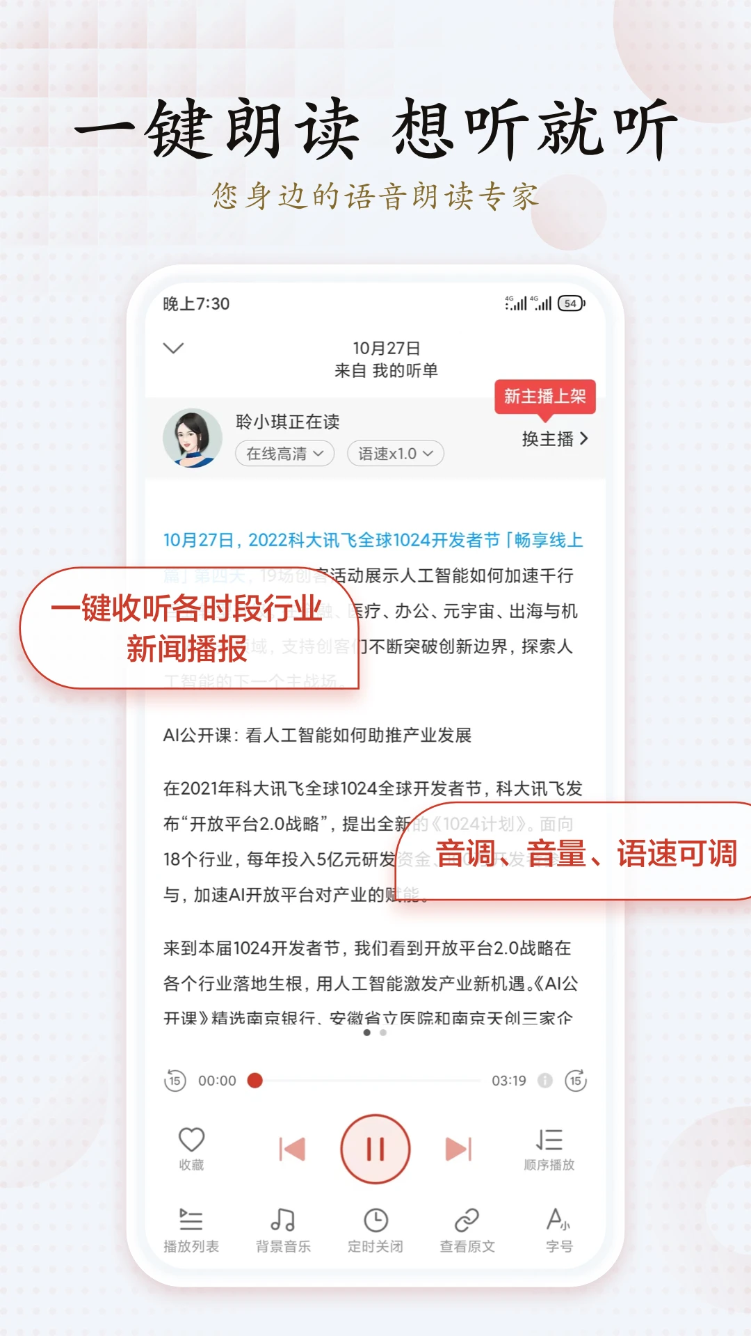 讯飞有声截图
