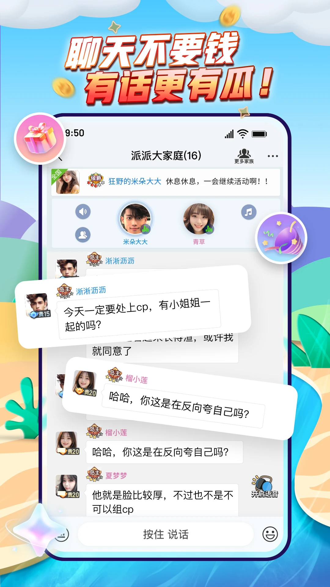 派派截图