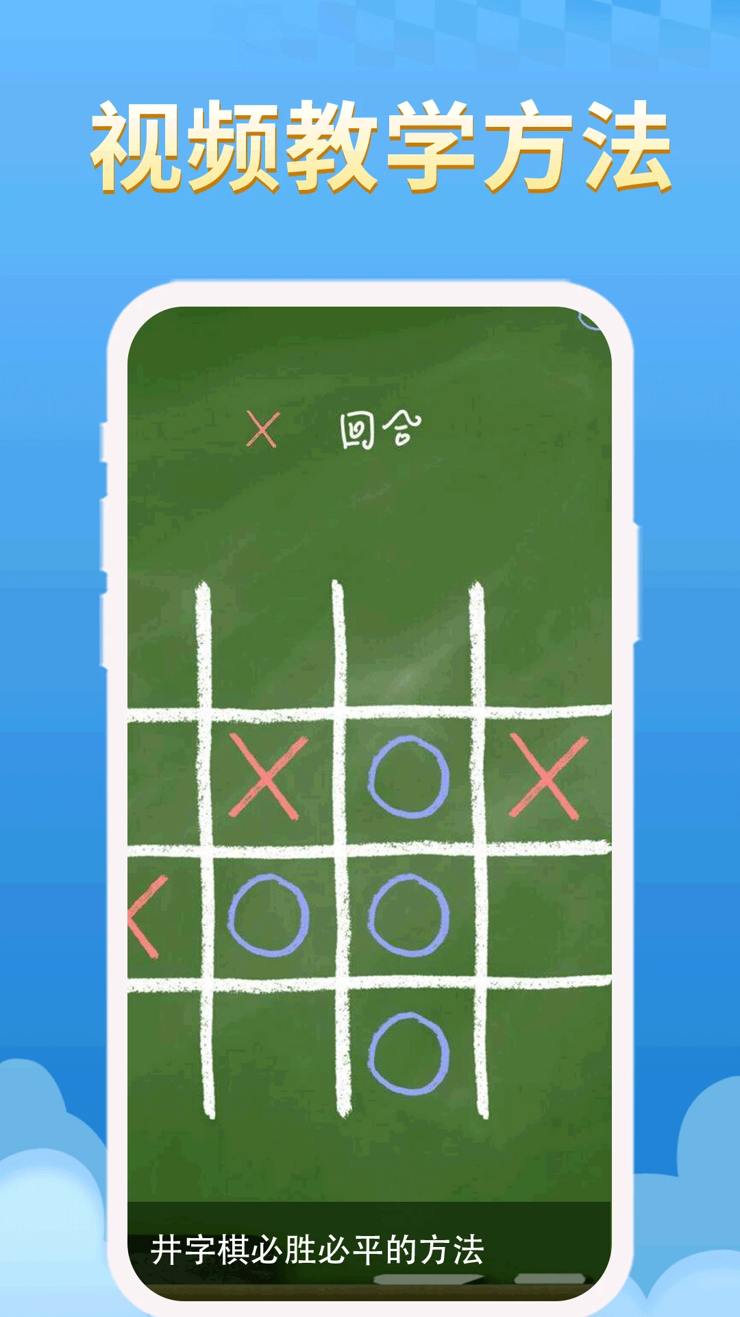 井字棋截图