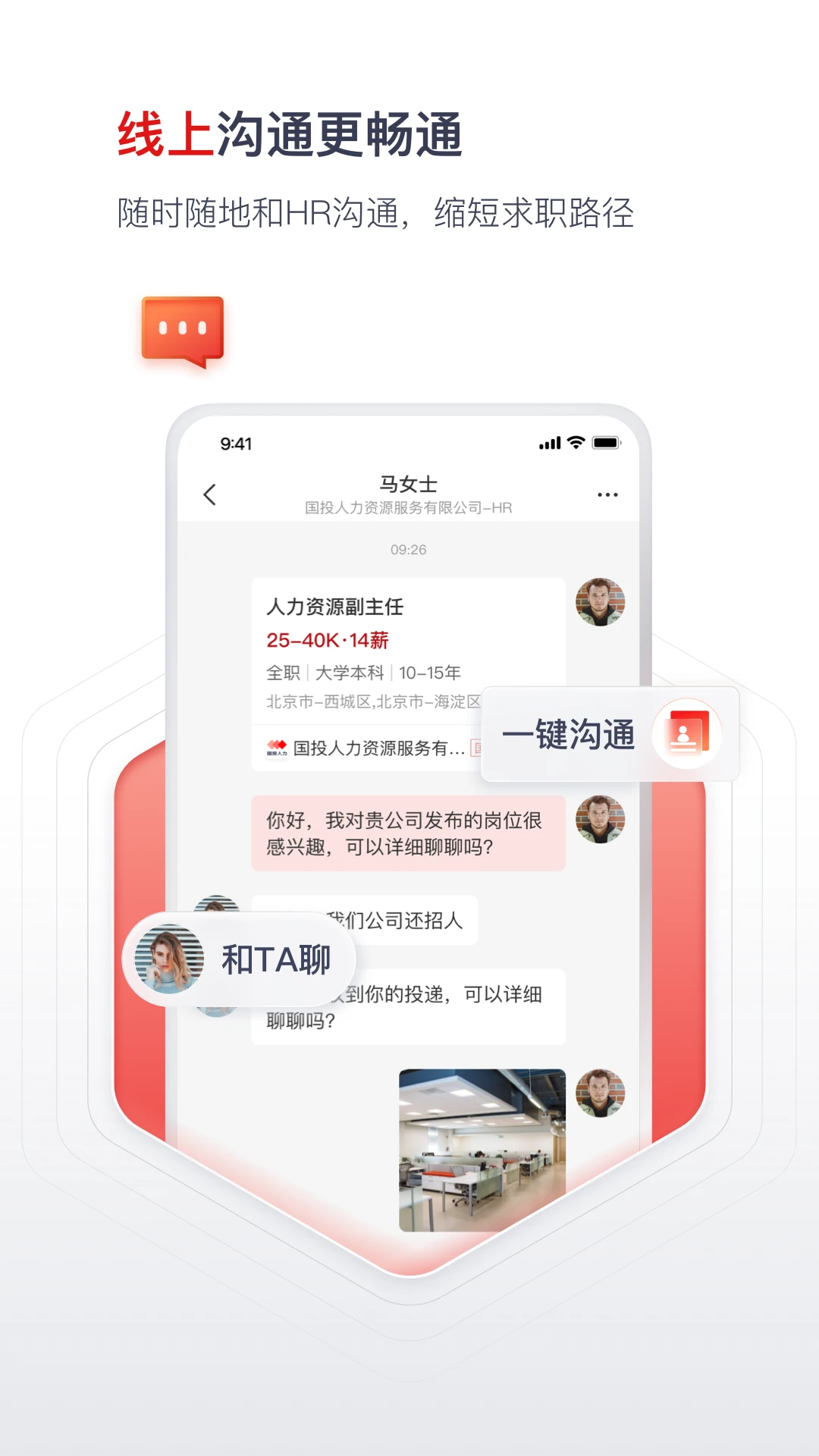国聘截图