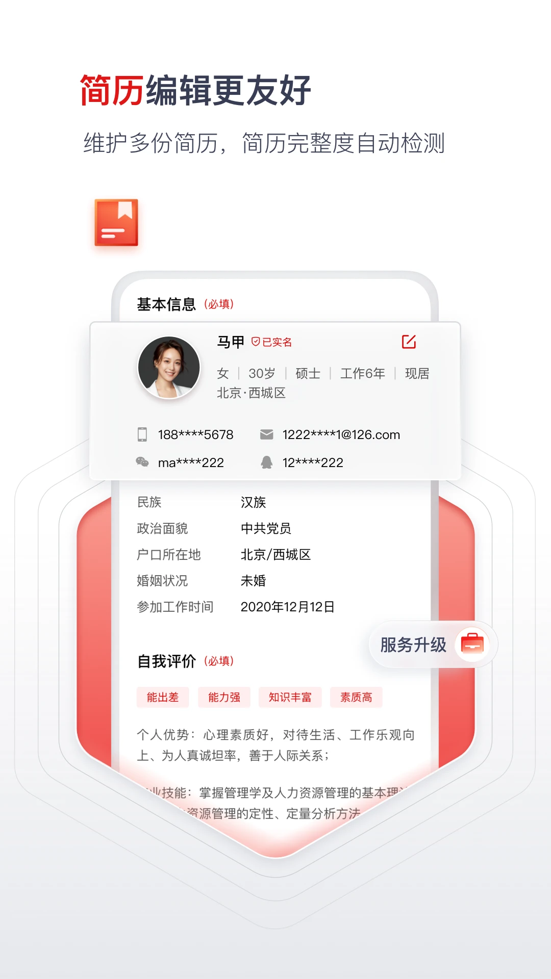 国聘截图