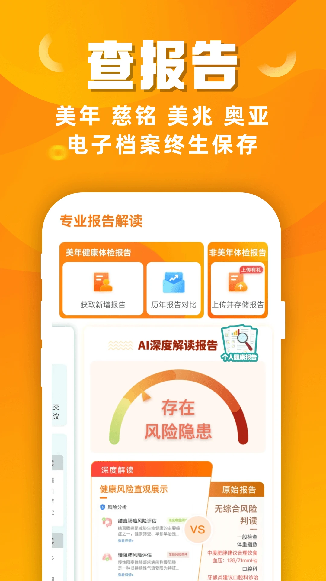 优健康截图