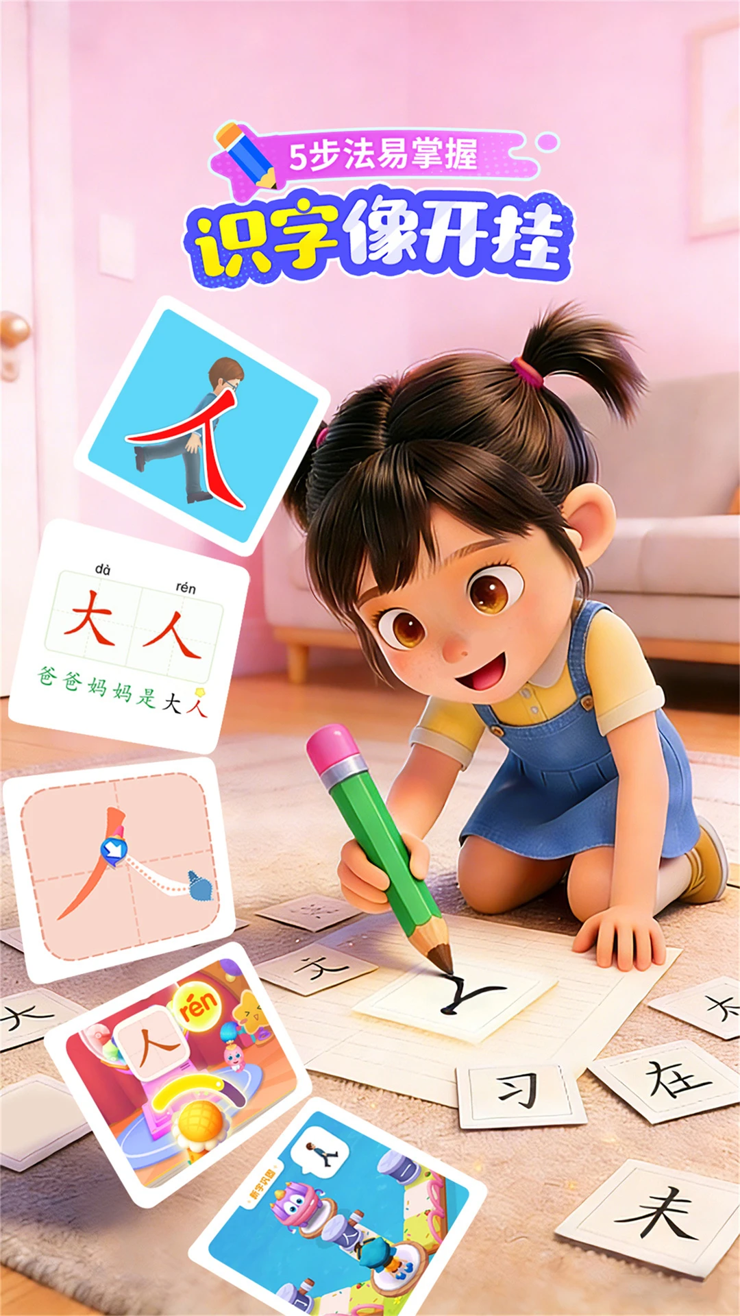 宝宝巴士汉字截图