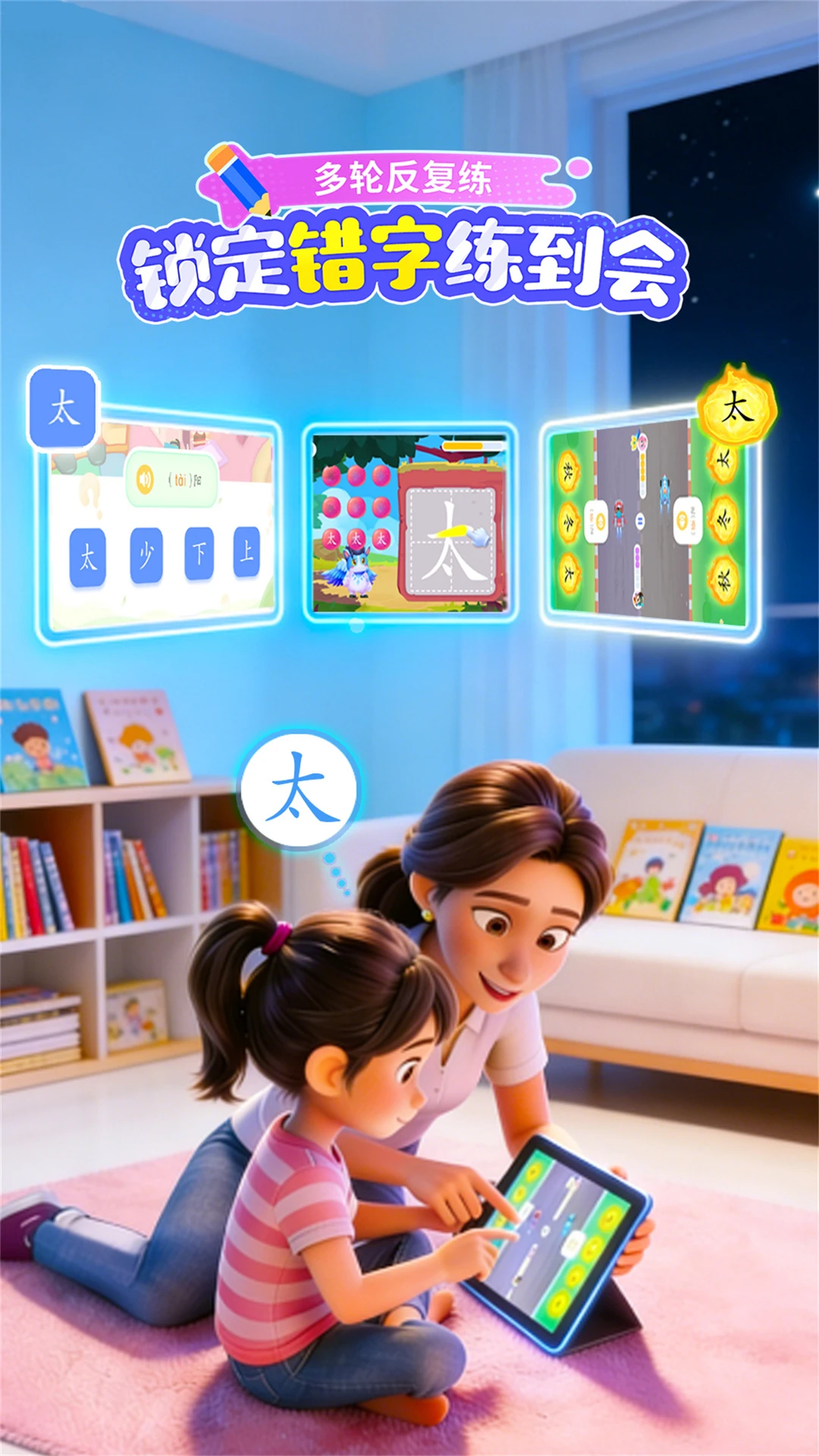 宝宝巴士汉字截图