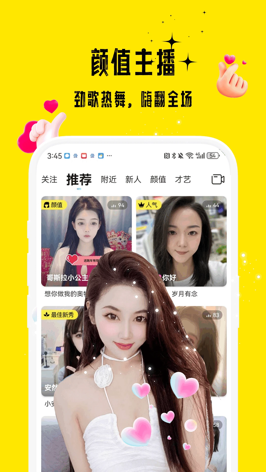 花间截图
