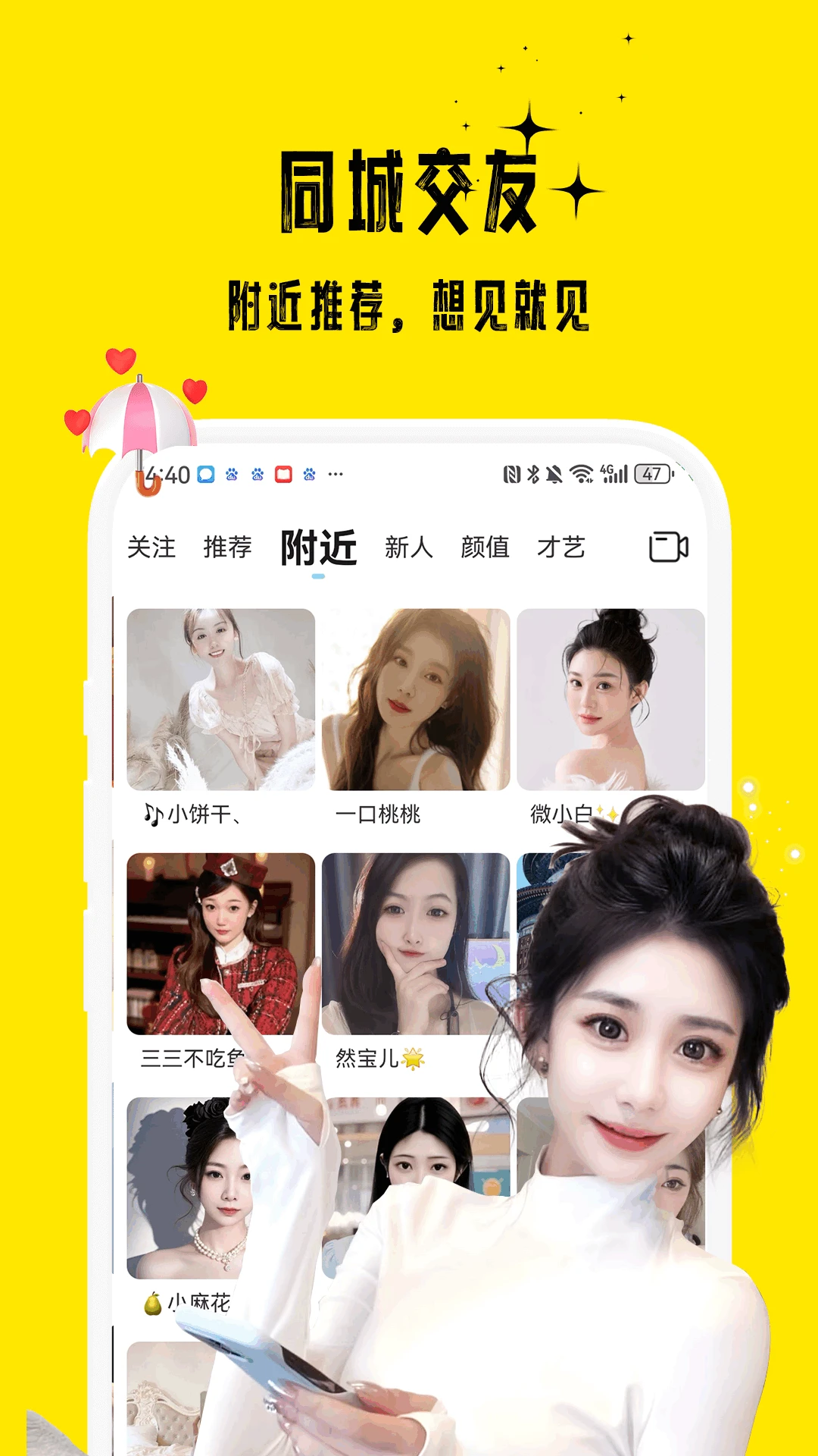 花间截图