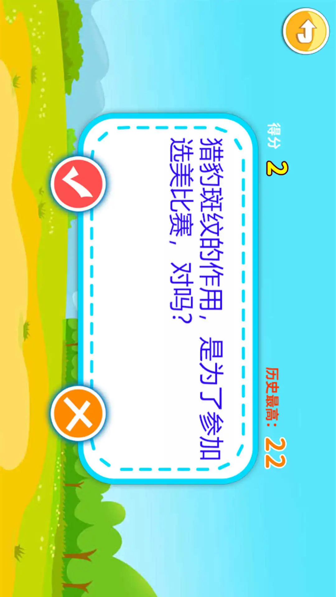 儿童脑筋急转弯截图