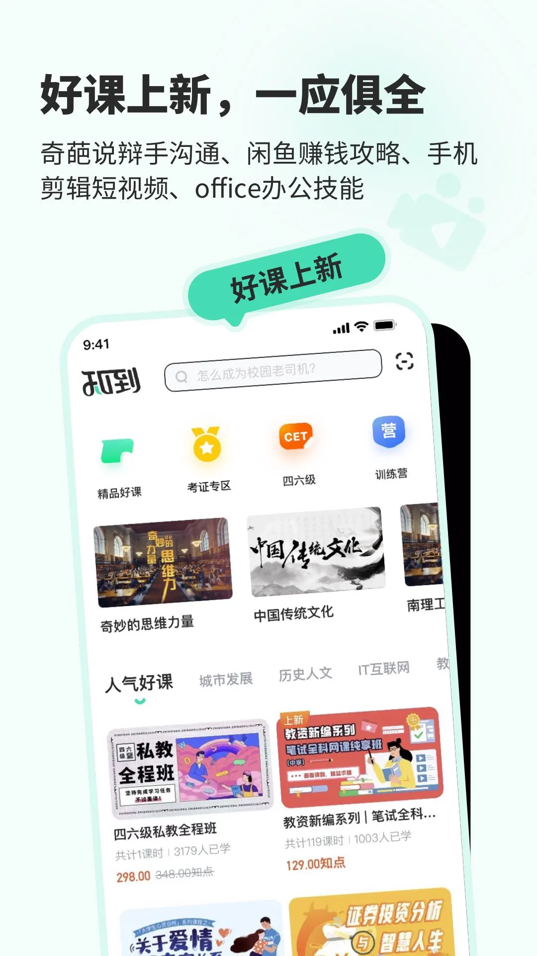 知到截图